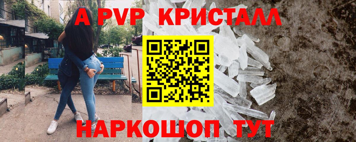 APVP Crystall Луга