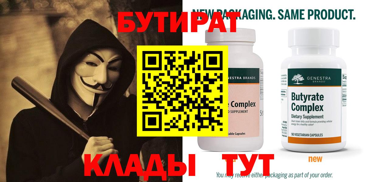 Луга  БУТИРАТ оксибутират  Вход с VPN 