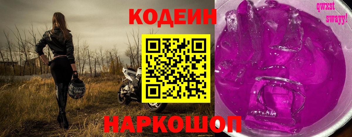 Луга  Кодеиновый сироп Lean Purple Drank  Вход с VPN 