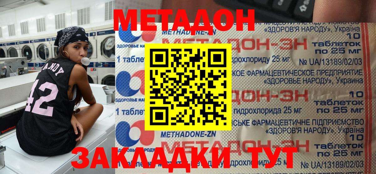 МЕТАДОН белоснежный  Метадон methadone  Вход с VPN  Луга 